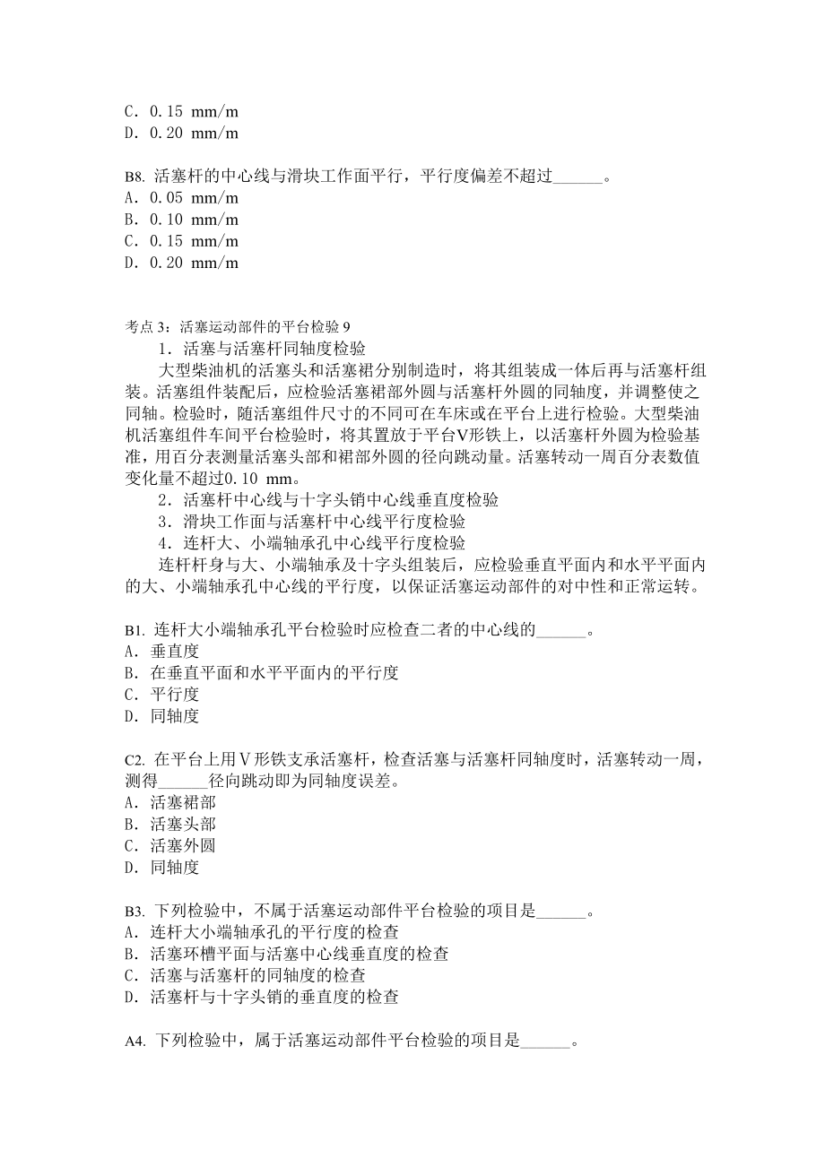 轮机维护与修理第九章 柴油机动力装置主要部件的检修_第3页