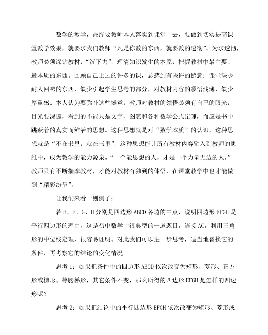 2020最新数学（心得）之呈现本质提高初中数学课堂效果_第2页