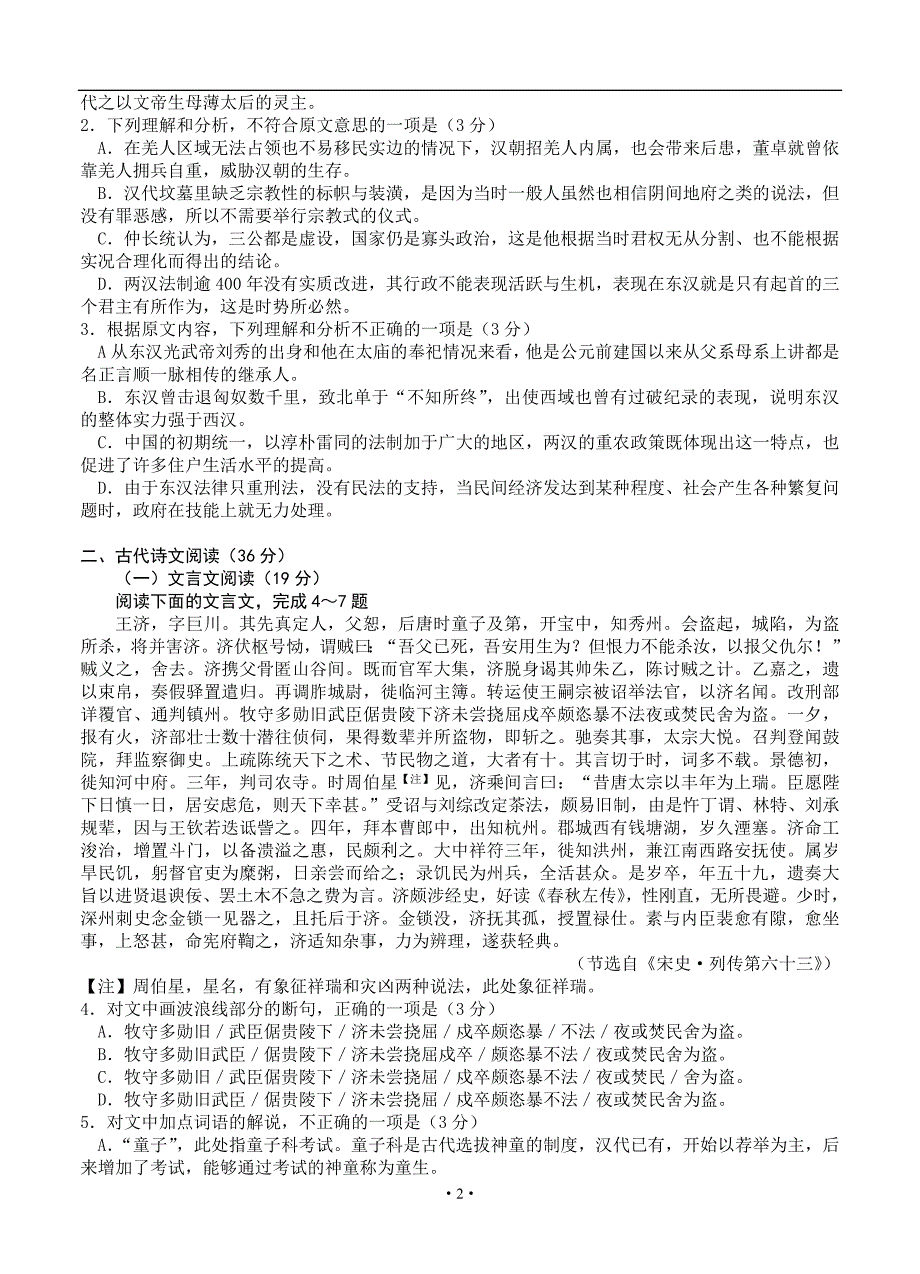 山西省太原市2016届高三模拟考试(一)语文_第2页