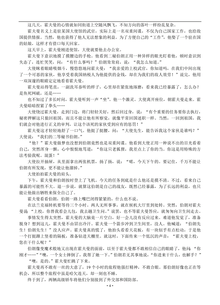 山西省太原市2016届高三模拟考试(一)语文_第4页