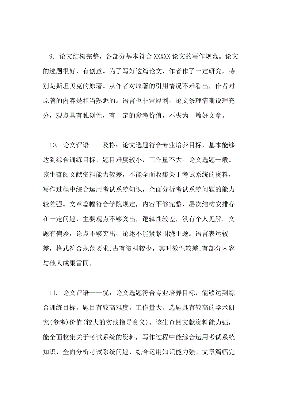 关于毕业论文学术评语精选_第4页