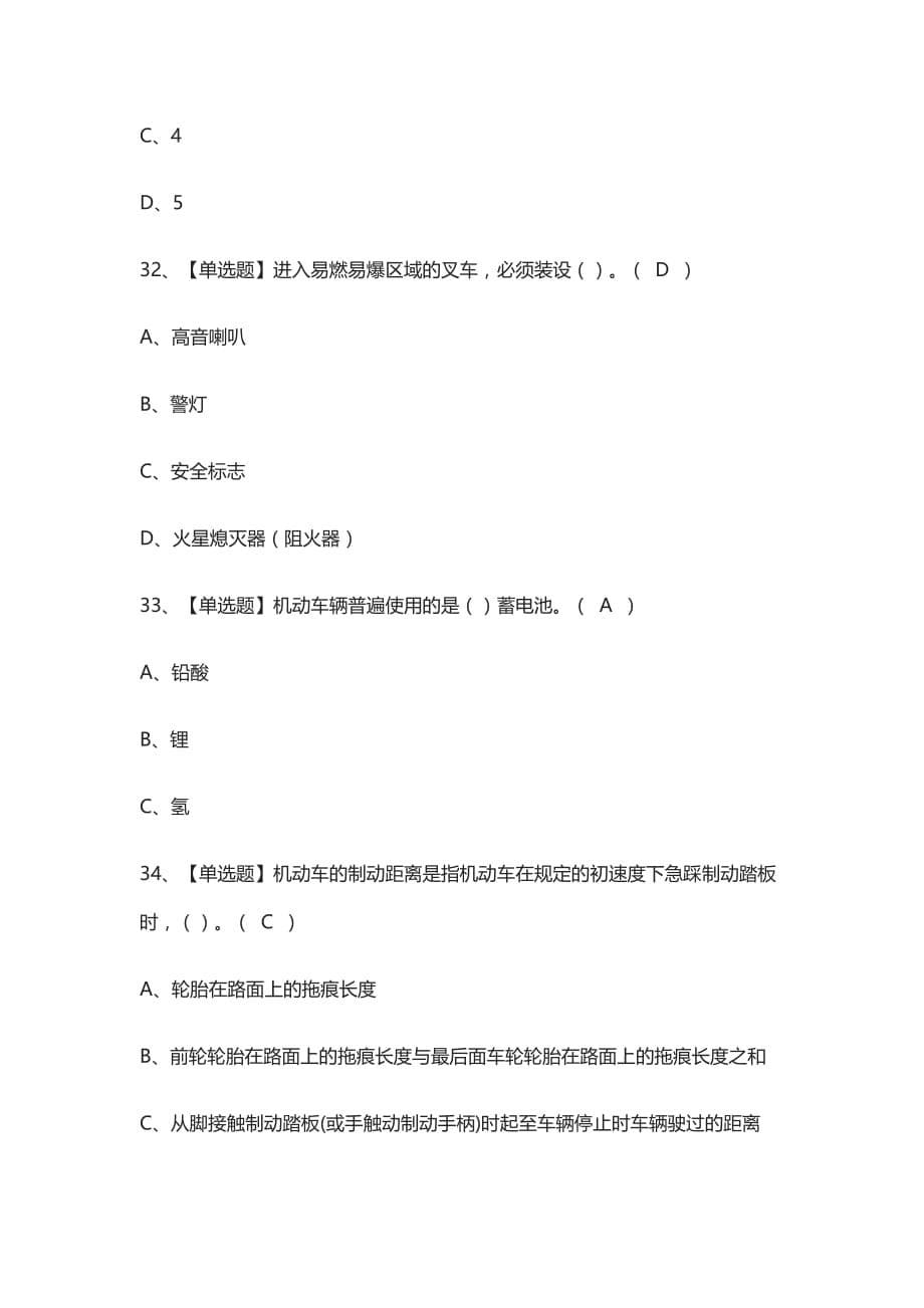 {全}N1叉车司机真题模拟考试题-_第5页