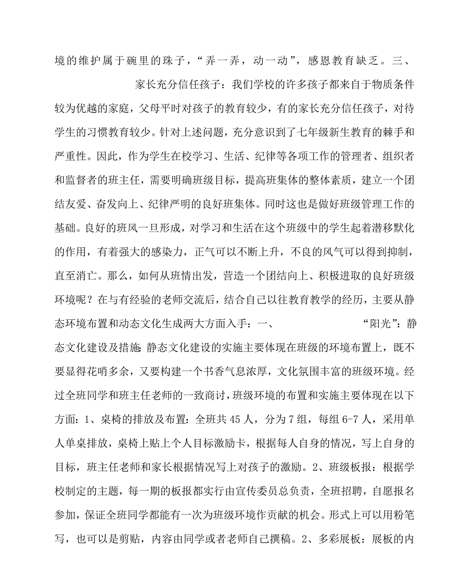 2020最新班主任（心得）之阳光空气水一个也不能少——浅谈班级静、动态文化环境及家庭教育对学生成长的促进作用_第3页