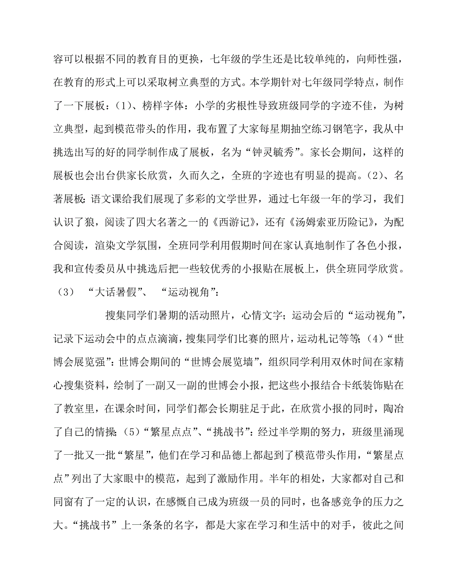 2020最新班主任（心得）之阳光空气水一个也不能少——浅谈班级静、动态文化环境及家庭教育对学生成长的促进作用_第4页