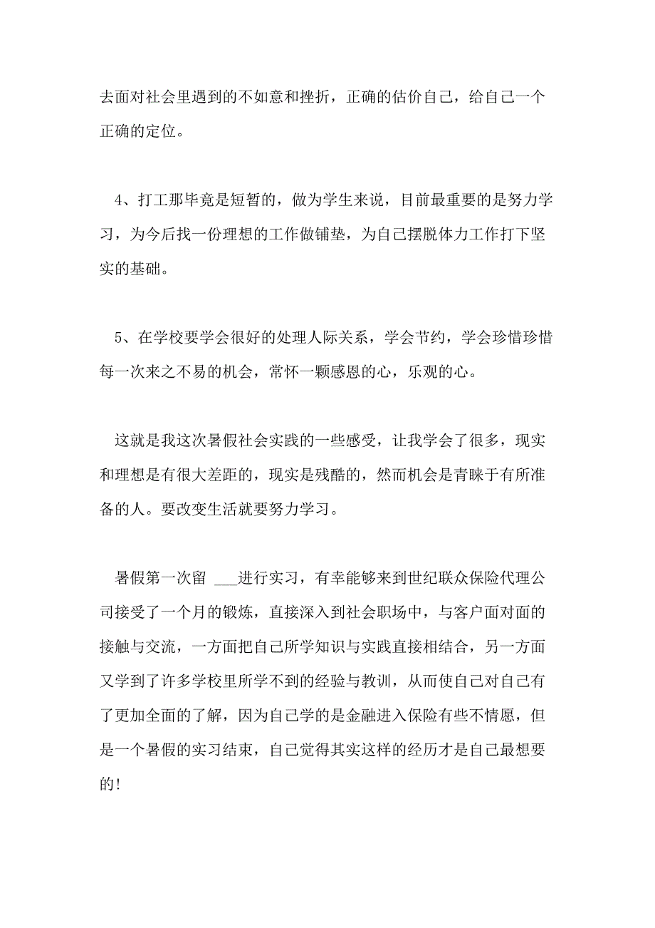 关于大学生暑期社会实践个人总结报告最新优秀范文5篇_第3页