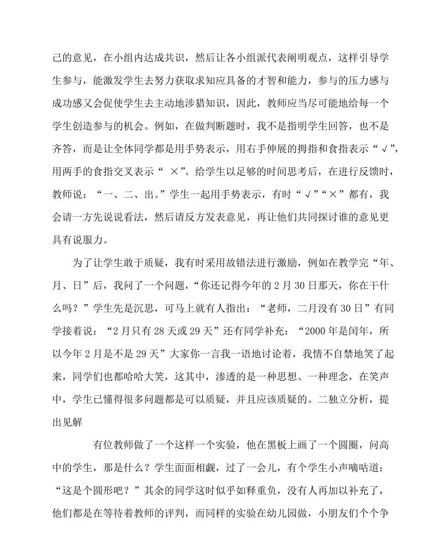 2020最新数学（心得）之唤醒数学课中沉睡的创新精神_第2页