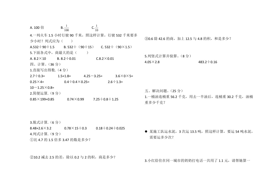 【部编】王民小学第一学期五年级数学中期考试题（卷）_第2页