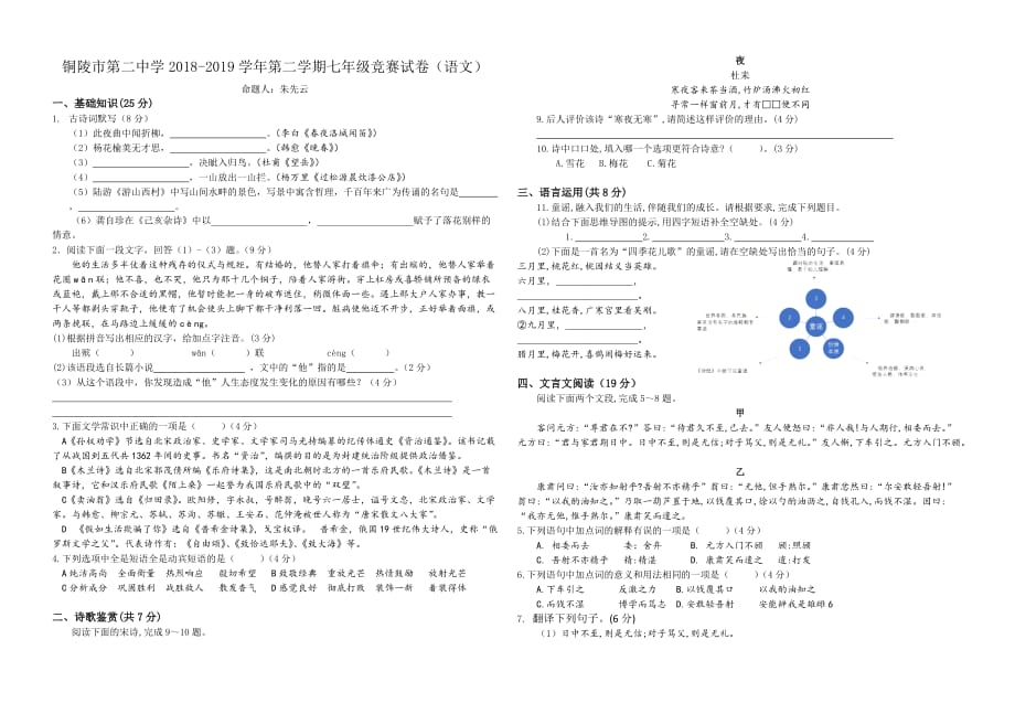 部编版七年级下册语文竞赛卷(含答案)_第1页