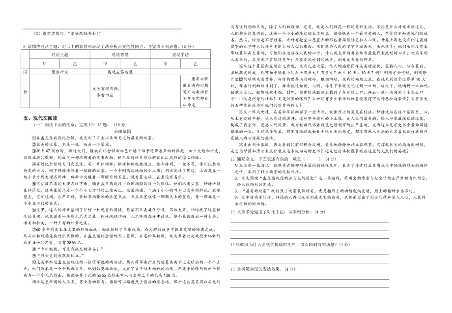 部编版七年级下册语文竞赛卷(含答案)_第2页