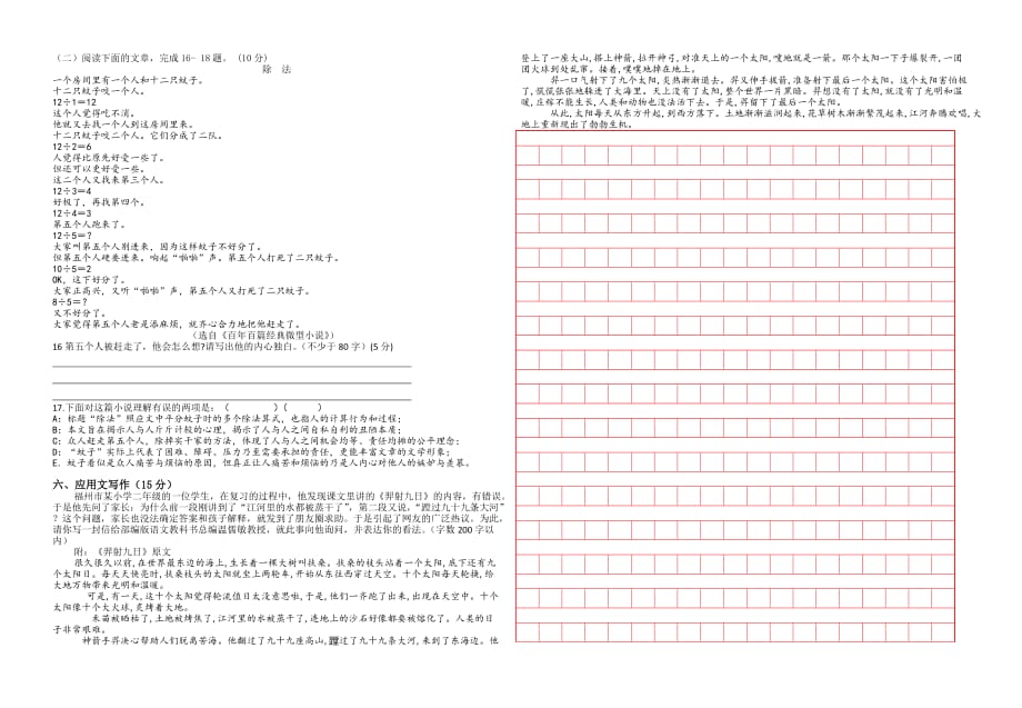 部编版七年级下册语文竞赛卷(含答案)_第3页