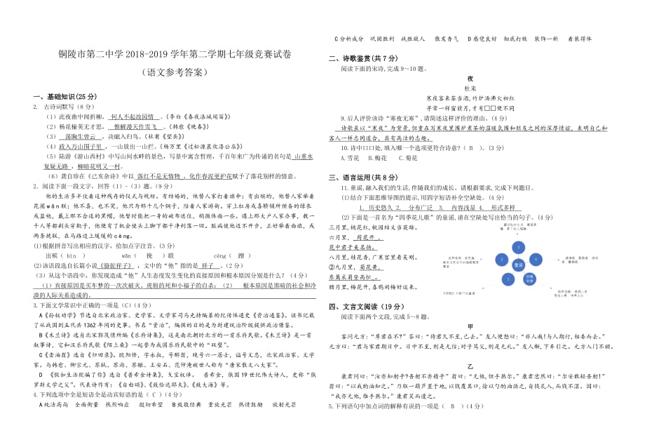 部编版七年级下册语文竞赛卷(含答案)_第4页