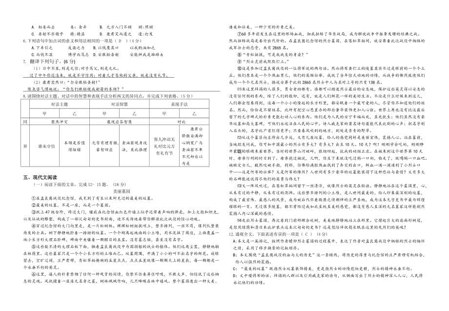 部编版七年级下册语文竞赛卷(含答案)_第5页