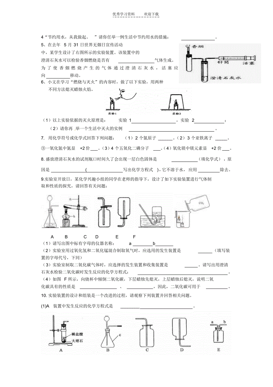 白节中学九年级化学上期期末考试模拟题_第3页