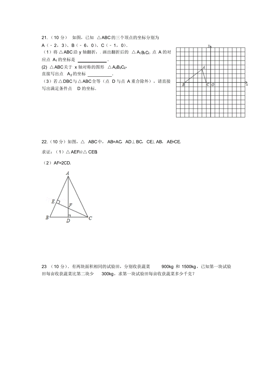 【人教版】九年级上期末数学试卷15含答案_第3页