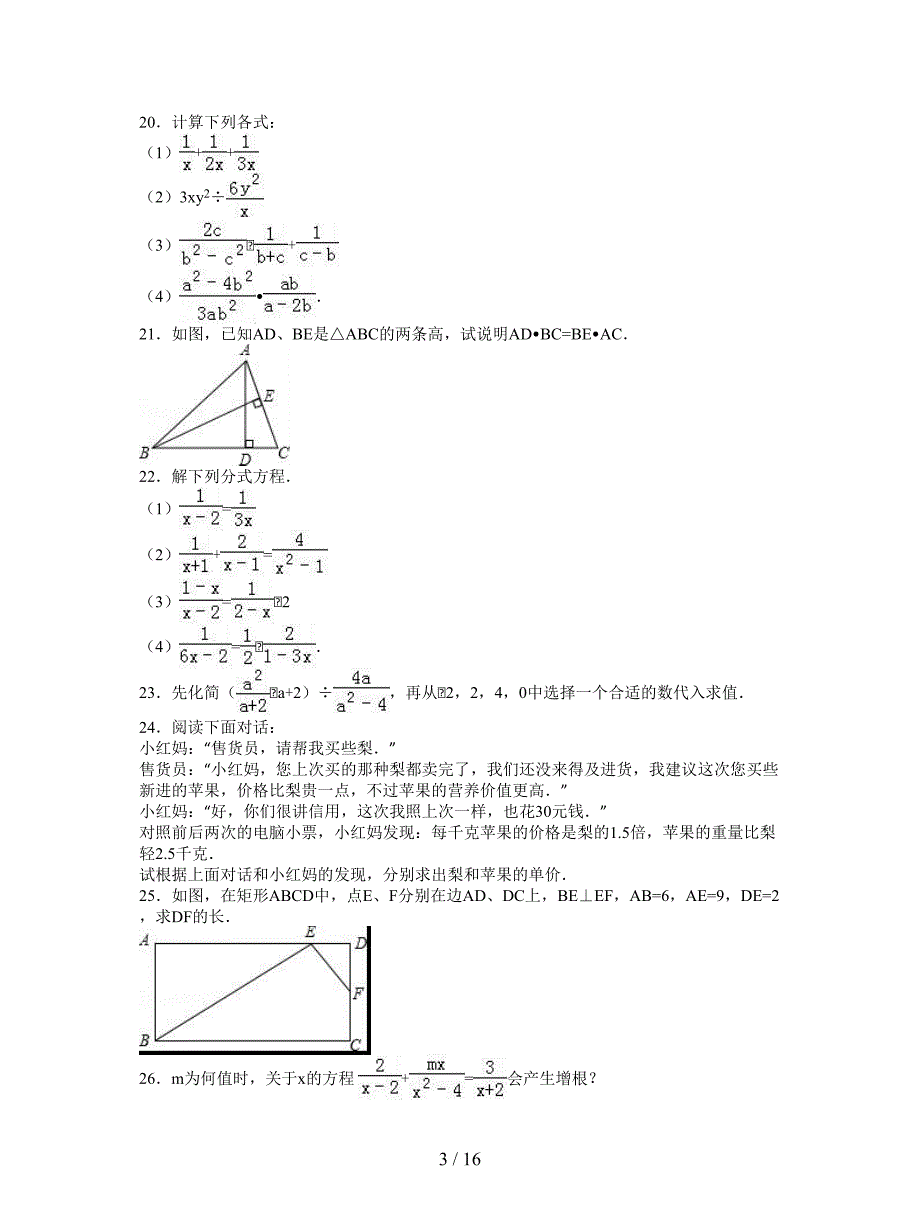 大庆市杜蒙县20192020学年八年级上期中数学试卷含答案解析_第3页