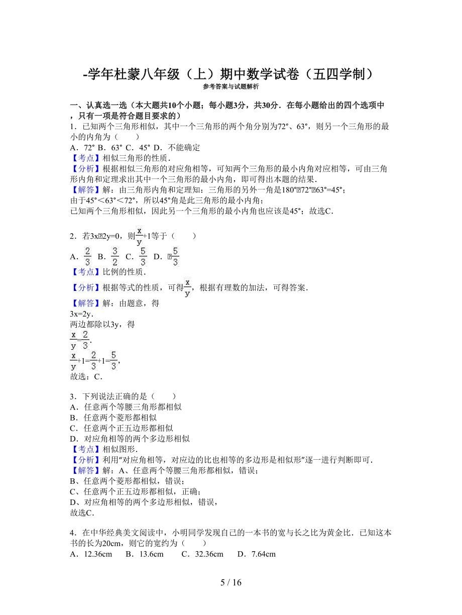 大庆市杜蒙县20192020学年八年级上期中数学试卷含答案解析_第5页