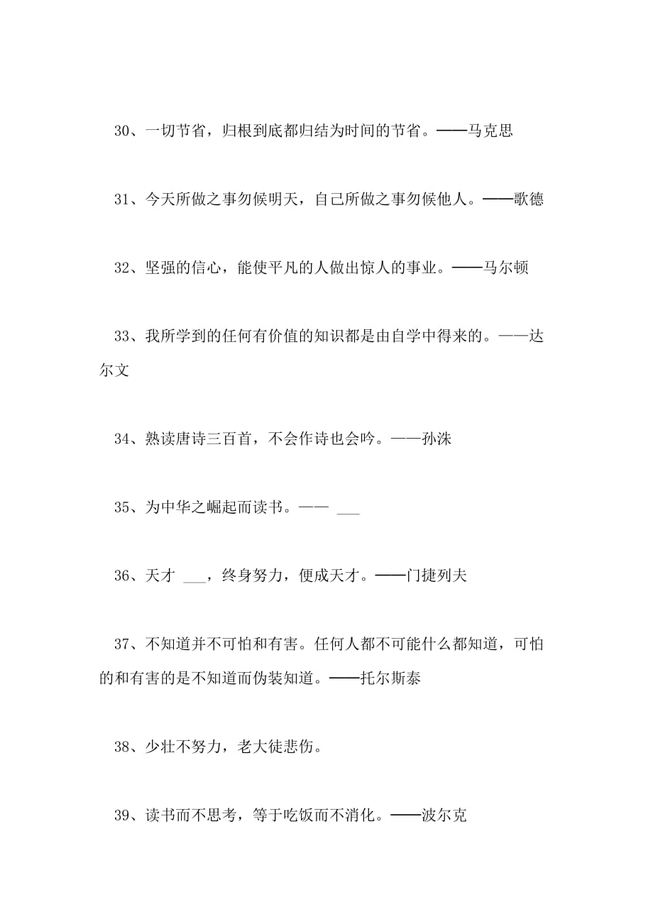 关于小学名人名言精选_第4页