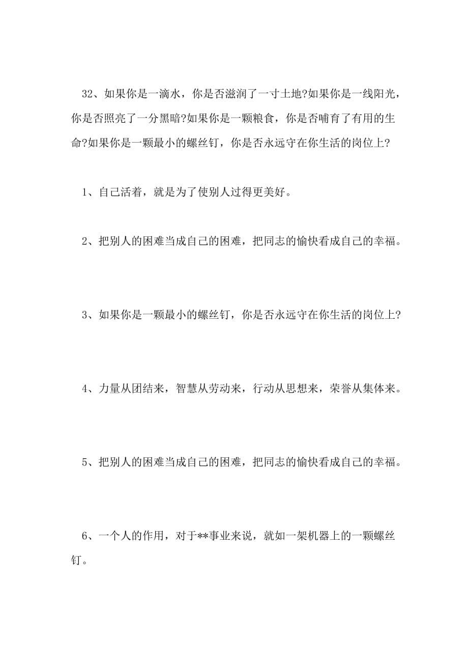 关于学习雷锋好榜样名言_第5页