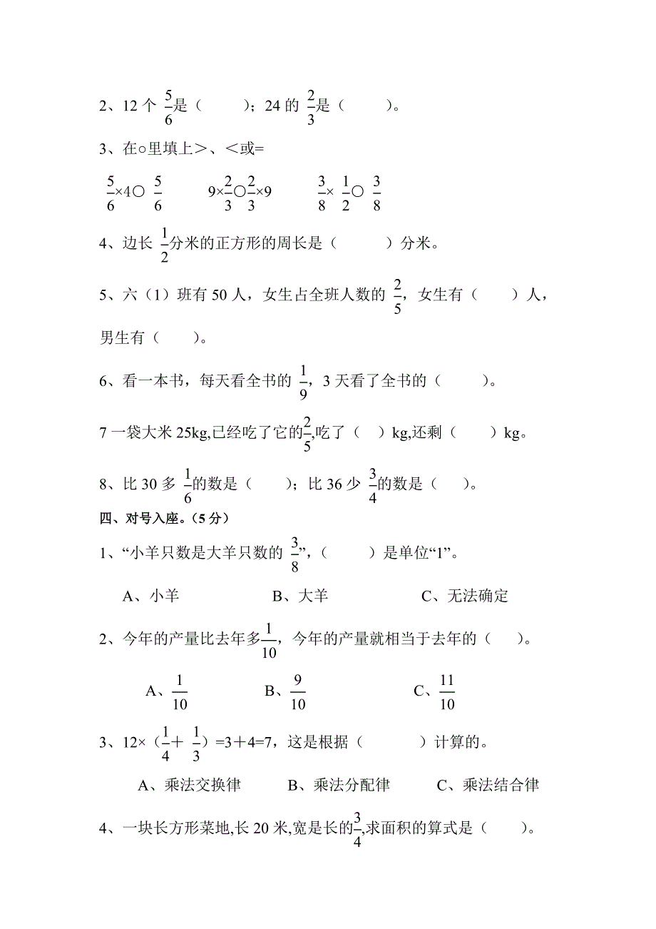 【部编】小学六年级上册第一单元分数乘法单元测试题_第2页