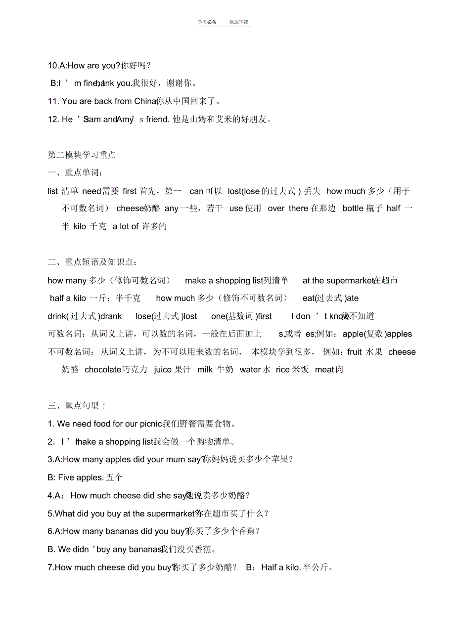 五年级英语上学期学习重点_第2页