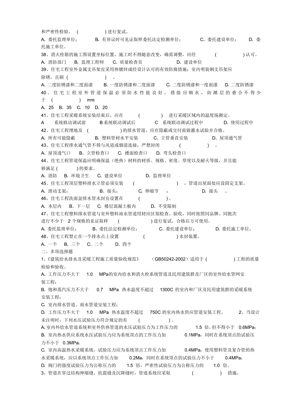 (安装给排水第二个月闭卷)题库求解答_第3页