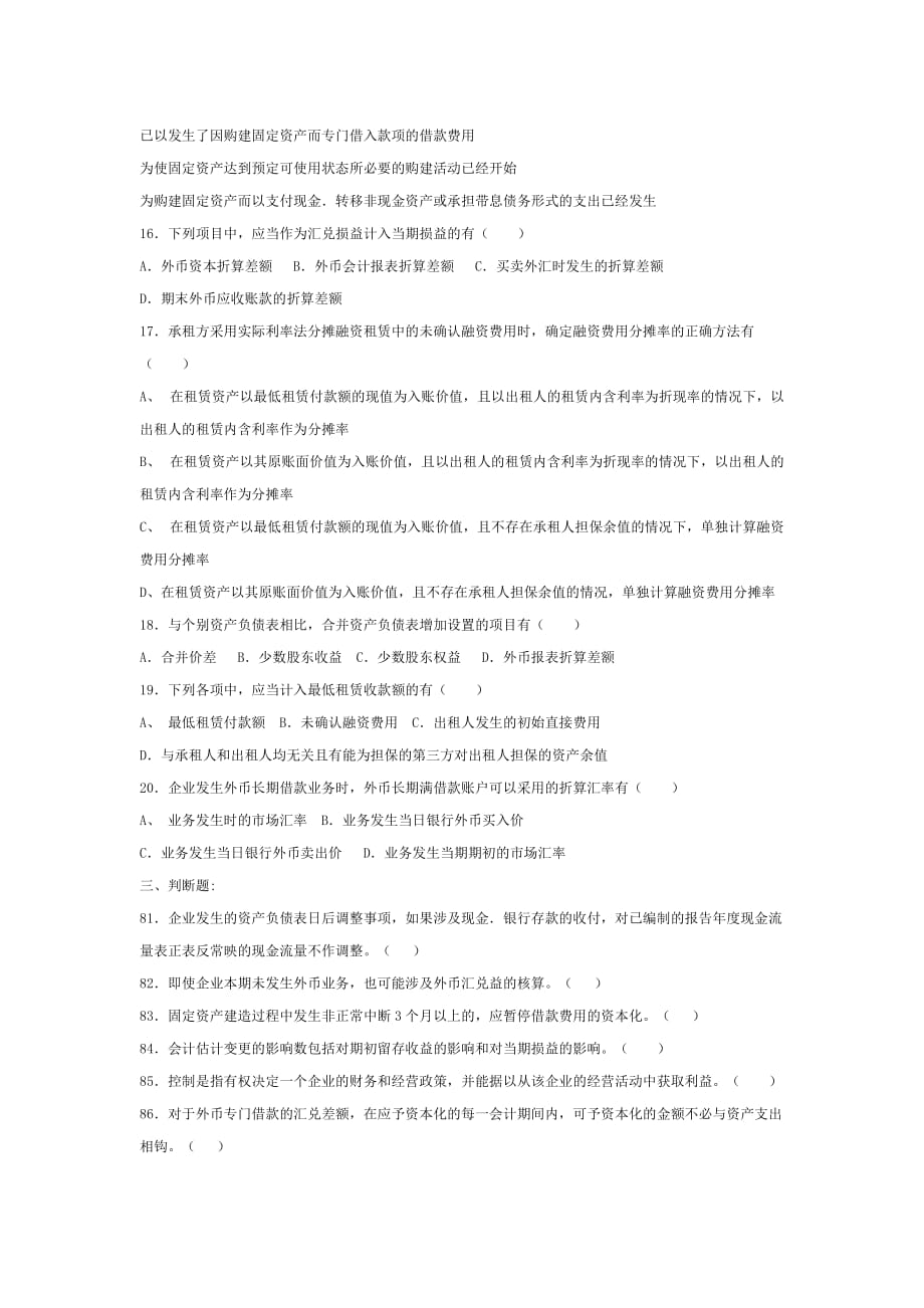 2005年中级会计技术职称《会计实务二》考题_第3页