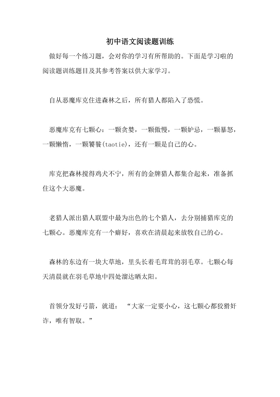 初中语文阅读题训练_第1页
