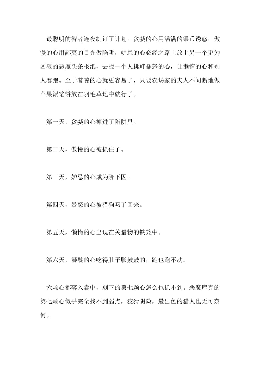 初中语文阅读题训练_第2页