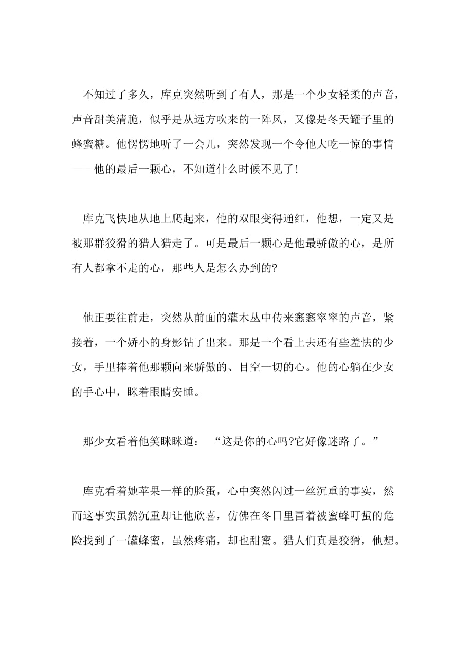 初中语文阅读题训练_第4页