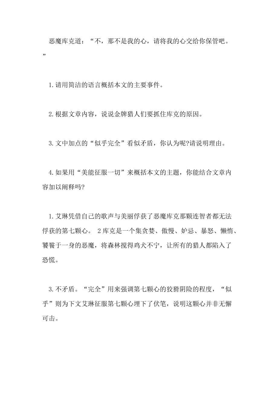 初中语文阅读题训练_第5页