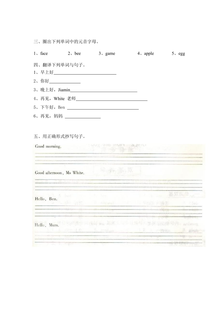 【部编】新广州版三年级上册Unit1 Hello练习题_第2页