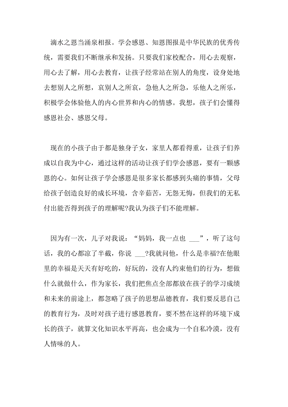 关于感恩教育心得体会范文5篇_第3页