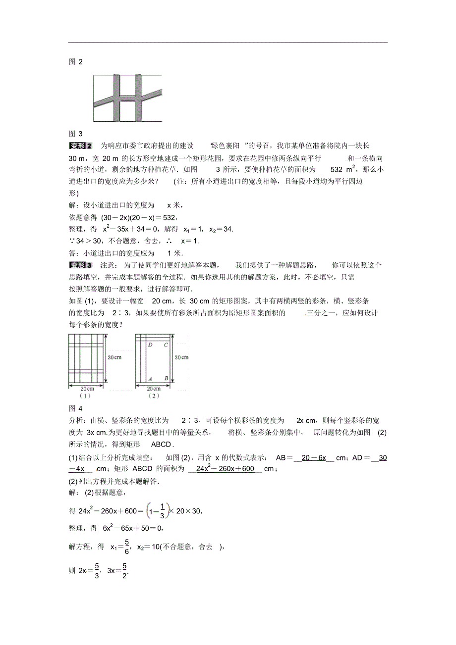 九年级数学上册专题二+方程与几何综合同步测试+新人教版_第2页