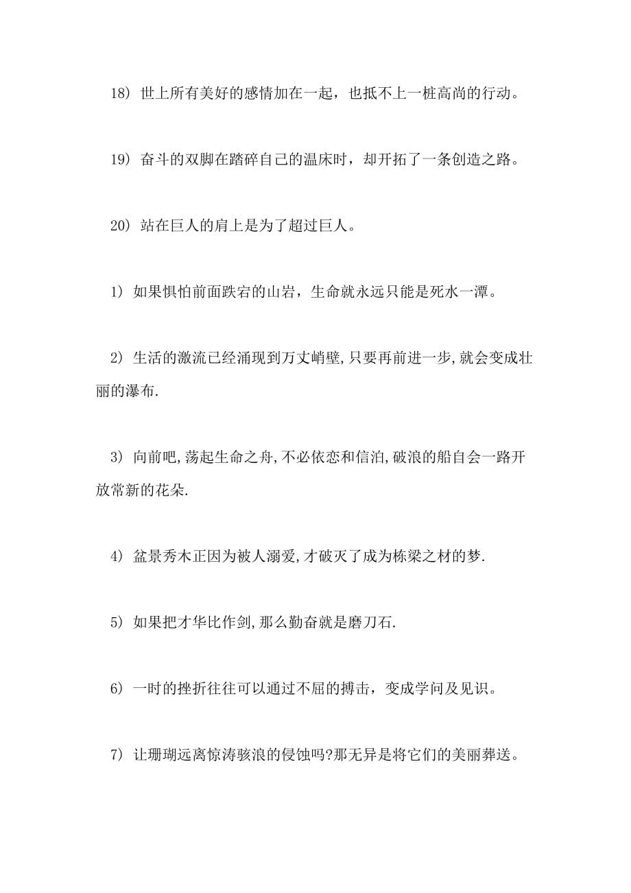 关于学生励志名言大全_第3页