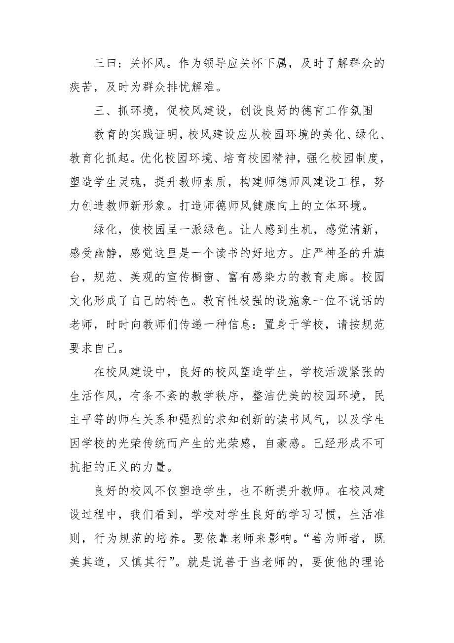 初中骨干教师师德师风行为建设总结_第5页