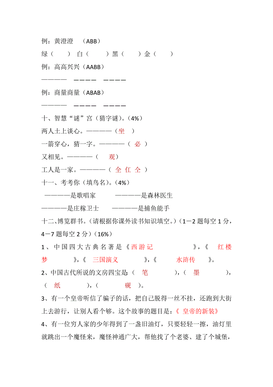 【部编】小学二年级语文上册竞赛题_第3页