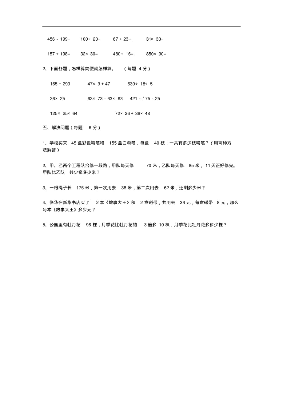 国标本苏教版小学四年级数学下册第六单元试卷_第2页