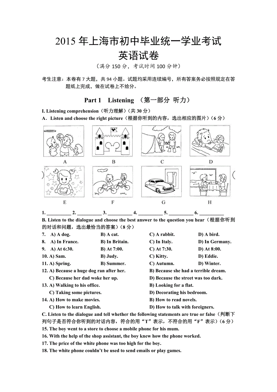 2021年上海中考英语真题试卷(含答案) 修订-可编辑_第1页