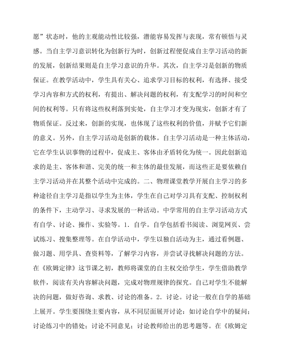 2020最新物理（心得）之浅谈“自主学习与进行创新教育”_第2页