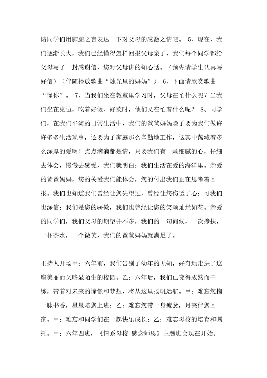 关于感恩母校高三主题班会2020最新_第3页