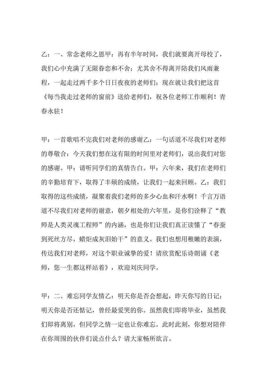 关于感恩母校高三主题班会2020最新_第4页