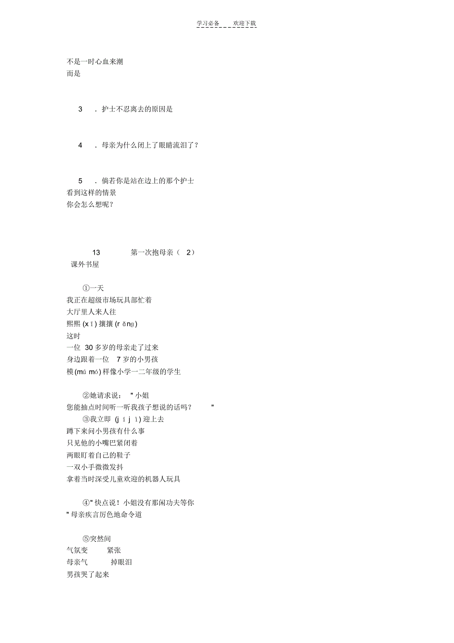 苏教版四年级语文下册课堂同步练习_第2页