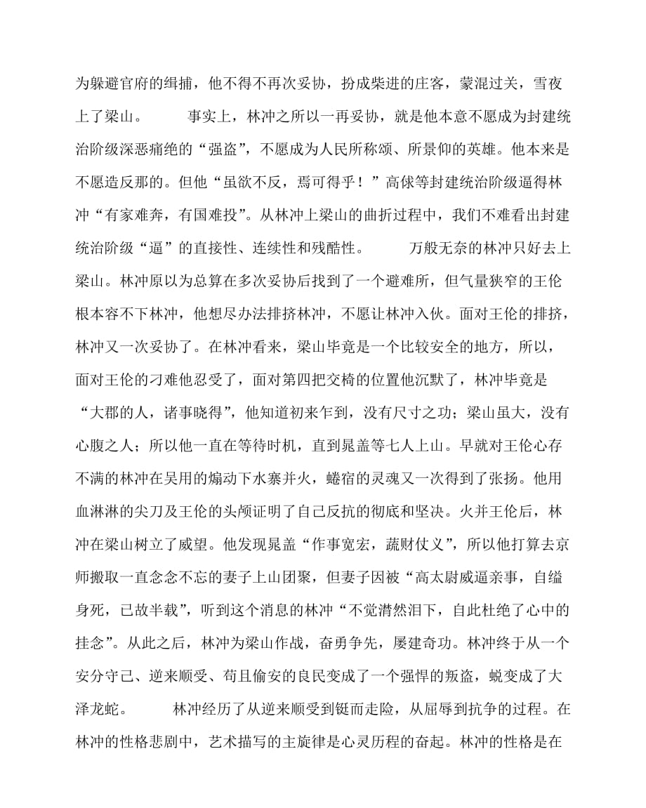 2020最新语文（心得）之在妥协与反抗的旋涡中沉浮－－试论林冲的性格悲剧及其美学价值_第4页