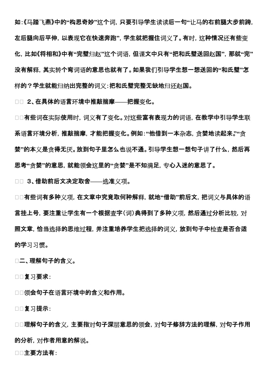 阅读复习指导(一)联系上、下文理解词语理解句子的含义_第2页