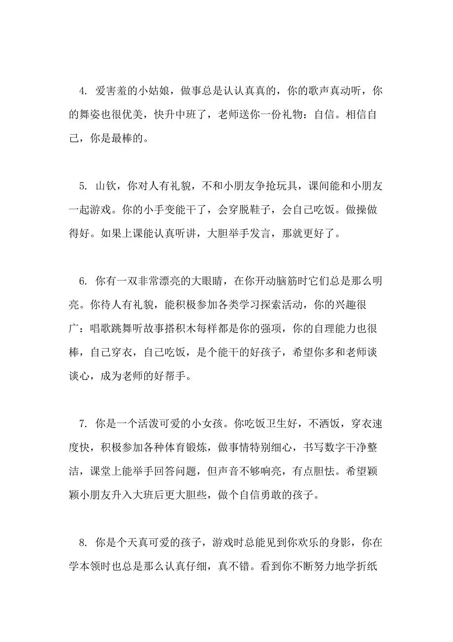 关于幼儿小班的评语写_第2页