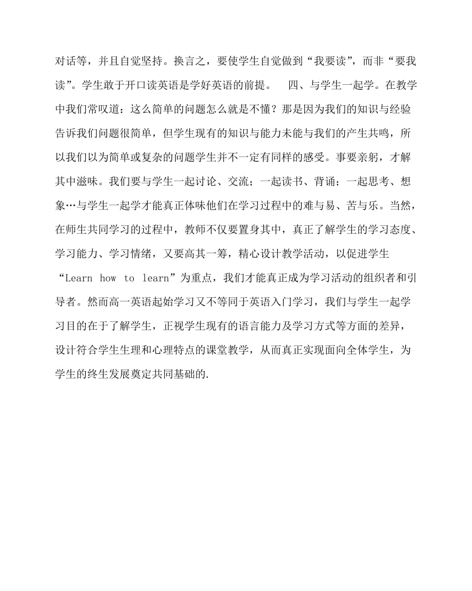 2020最新英语（心得）之与学生一起学英语 浅谈内地西藏班校高一英语起始教学_第3页