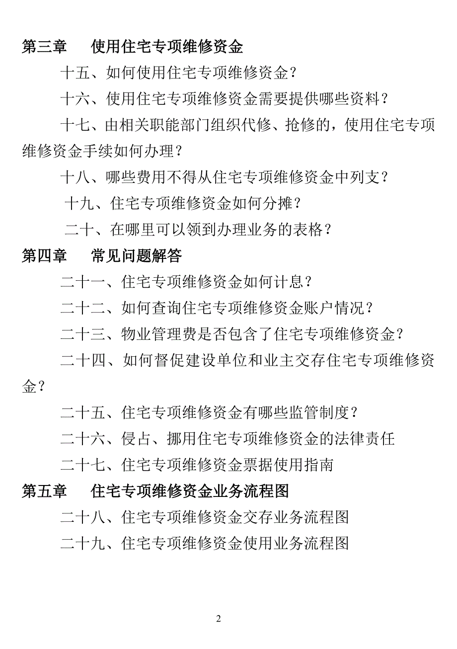 住宅专项维修资金_第4页