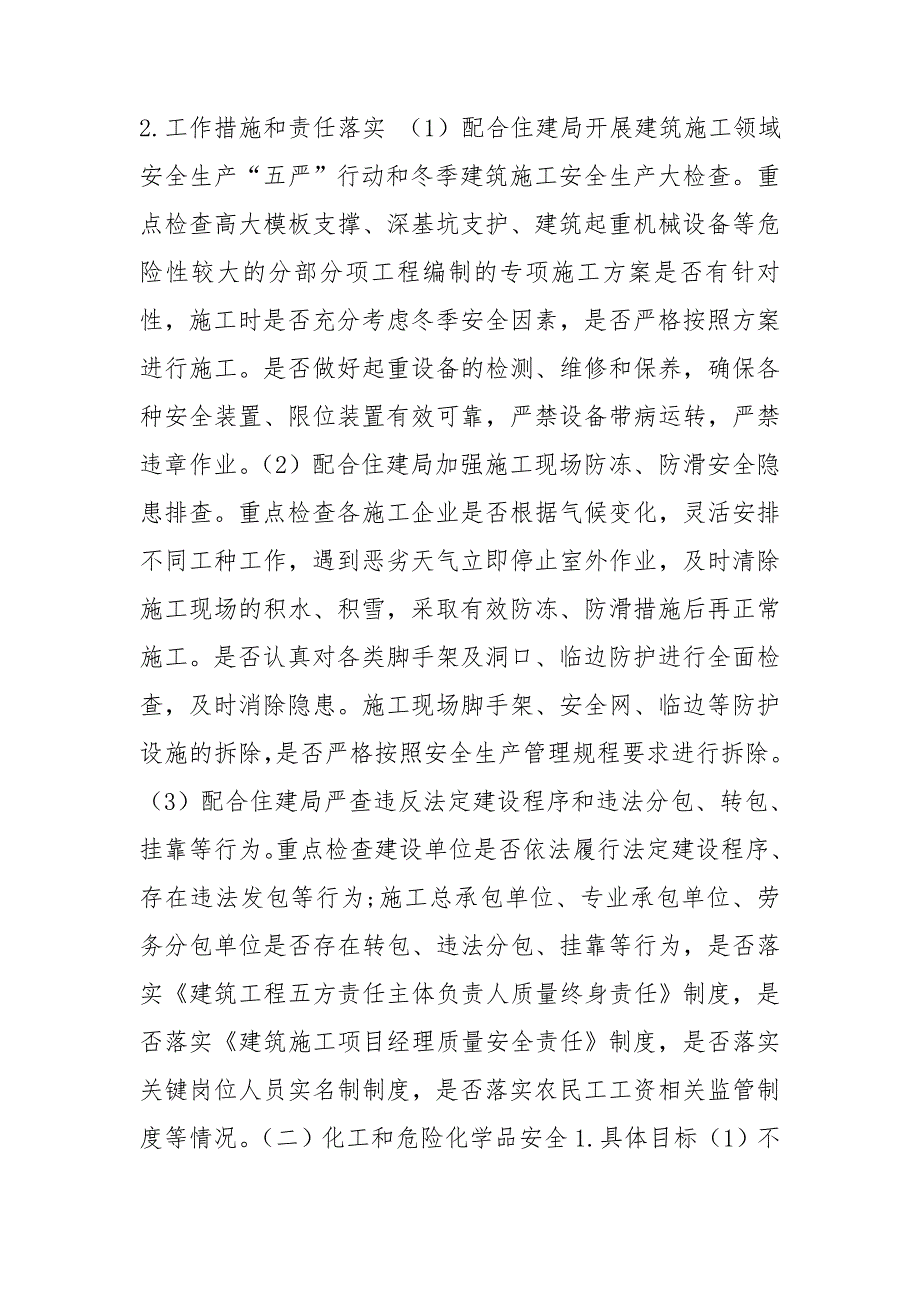 冬季安全生产大检查行动实施方案_第2页