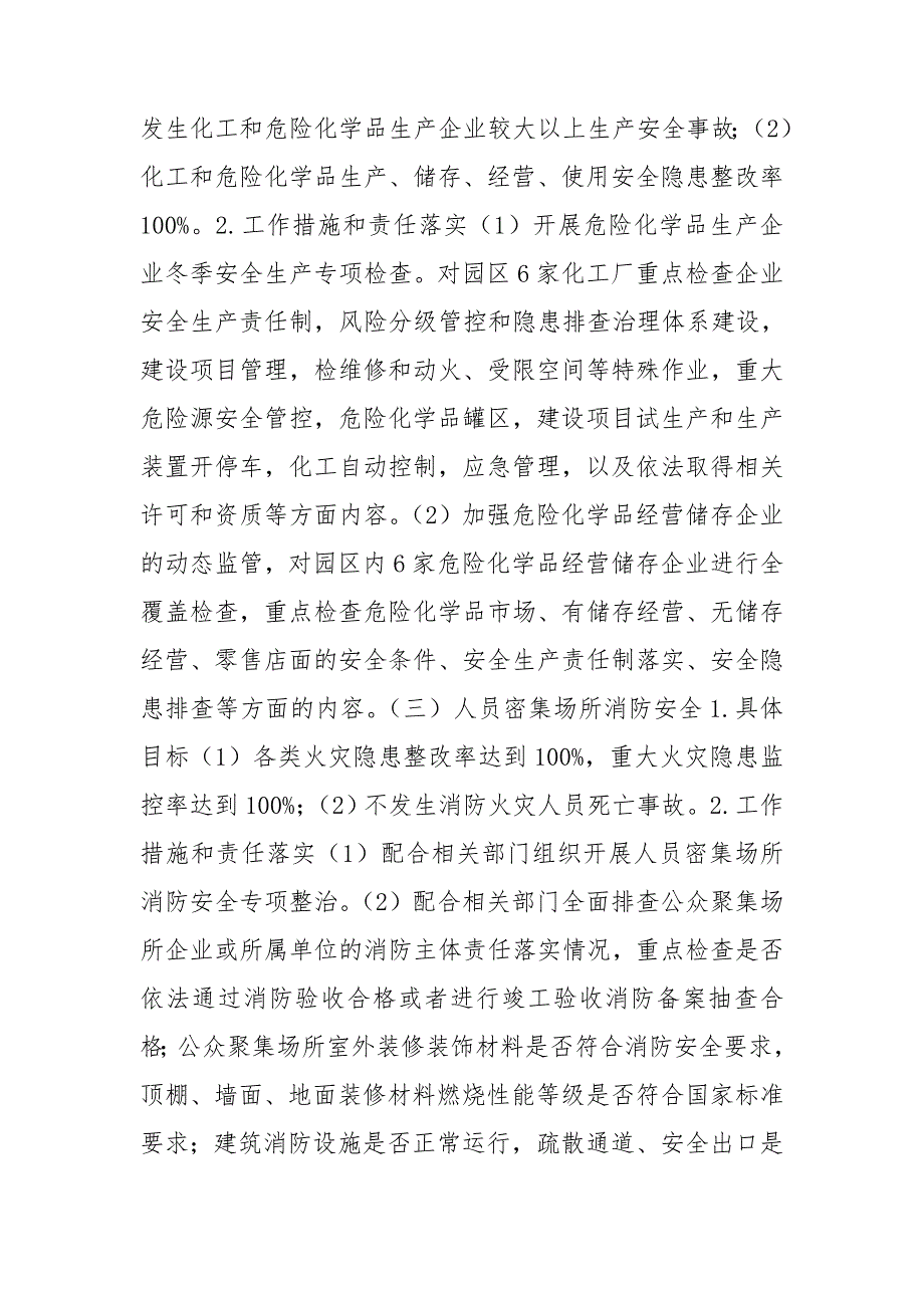 冬季安全生产大检查行动实施方案_第3页