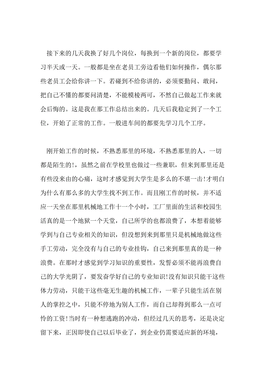 关于学生2020年度社会实践报告优秀范本_第3页